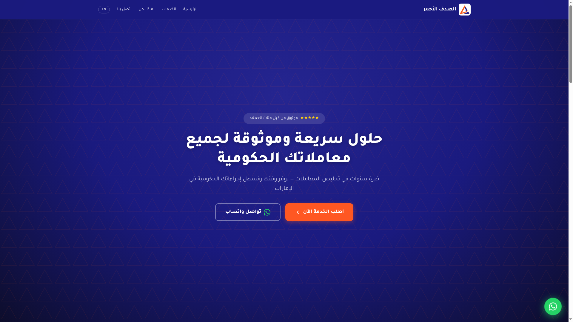 Al Sadaf Al Ahmar